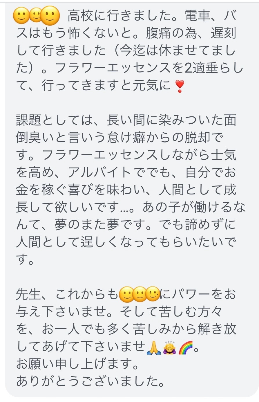 120分セッション後のメッセージその４