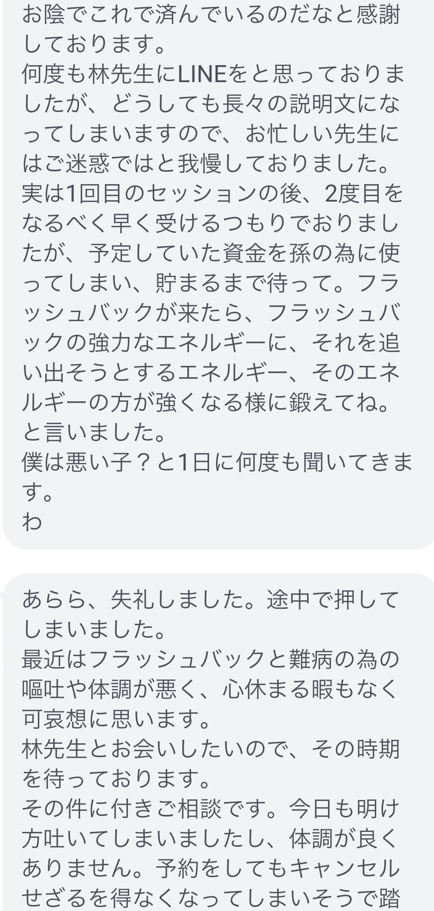 お試し１ヶ月後のメッセージその３