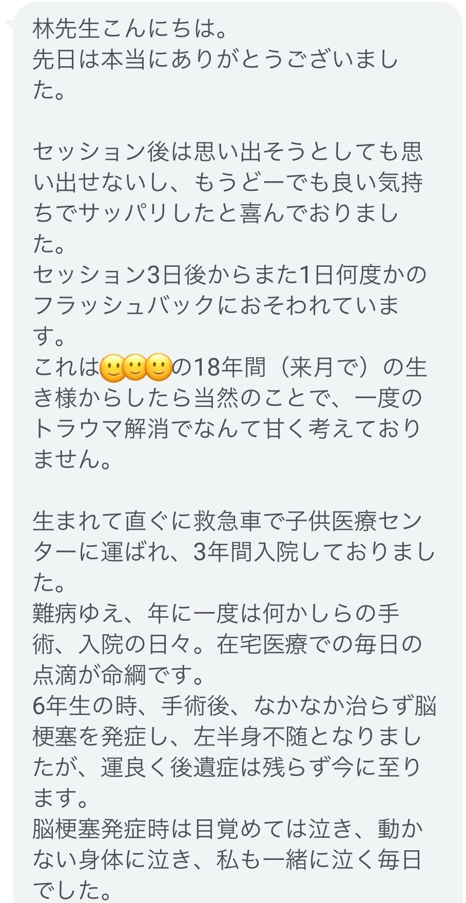 お試し１ヶ月後のメッセージその１